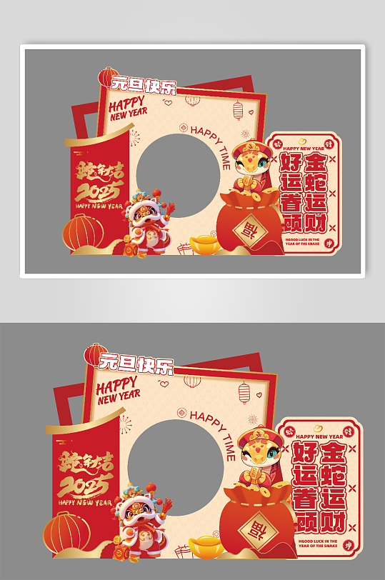 2025年元旦节蛇年跨年拍照框