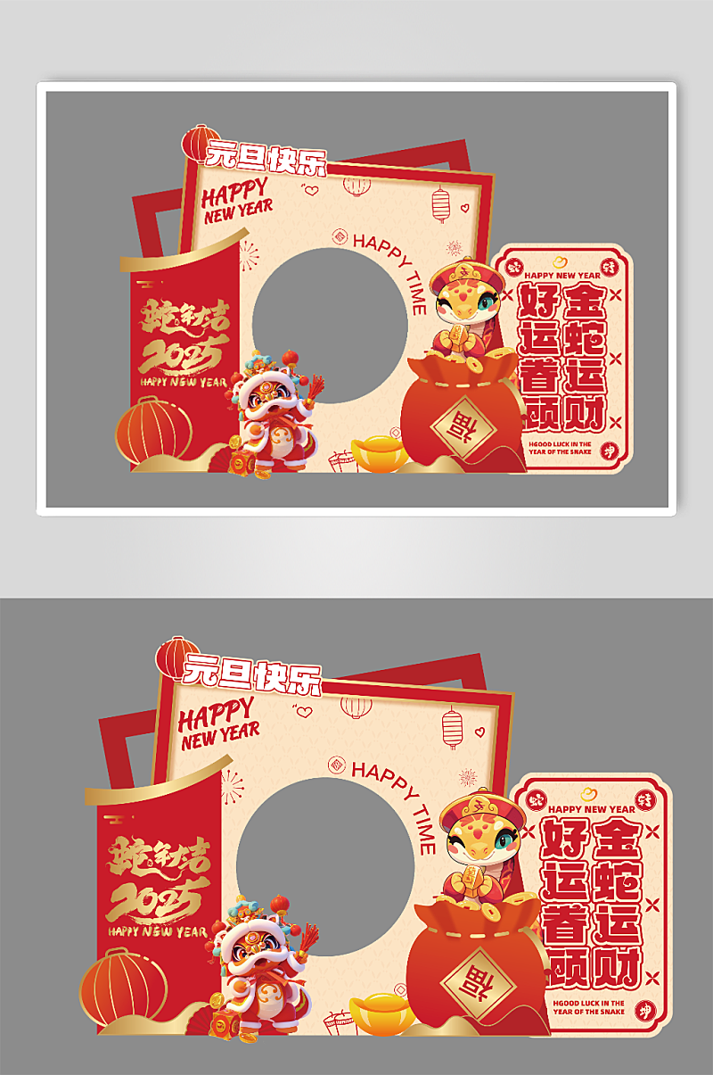 2025年元旦節(jié)蛇年跨年拍照框素材
