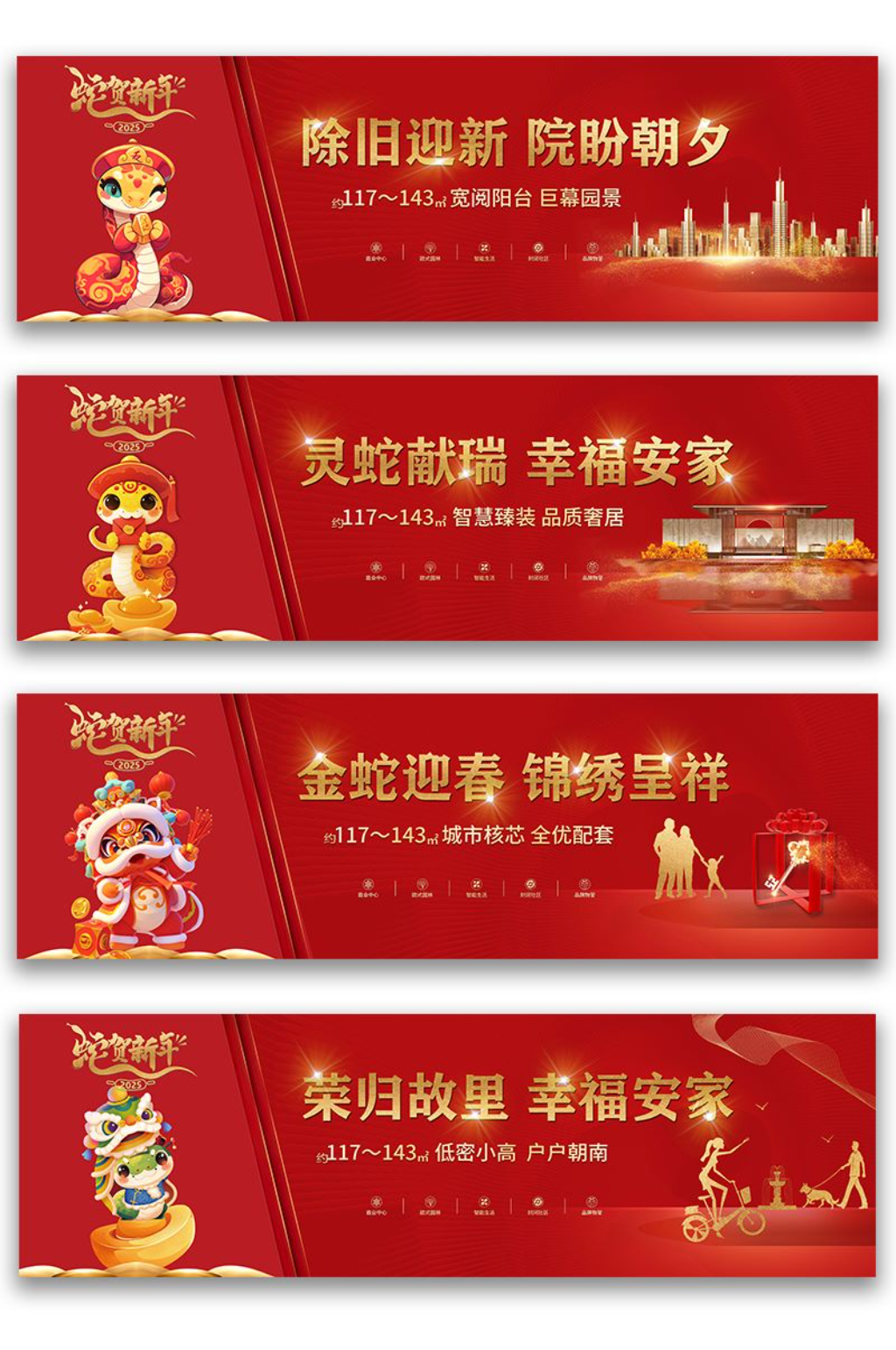新年房地產(chǎn)施工圍擋橫幅展板素材