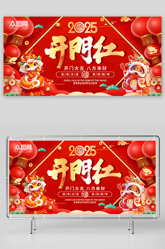 2025年開門紅開工大吉背景展板