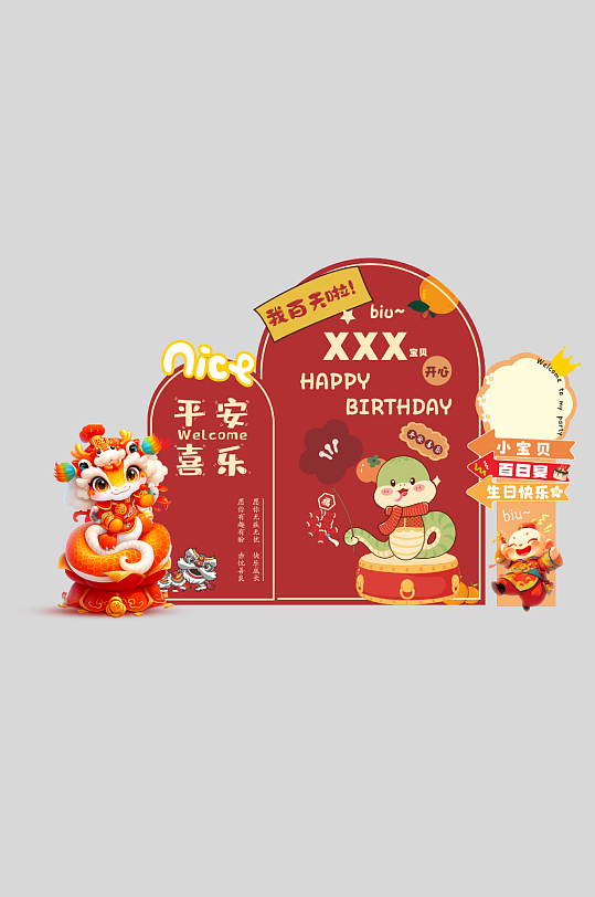 2025年蛇宝宝满月宴百日宴生日美陈