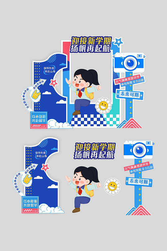 大学中学高中开学典礼开学季美陈