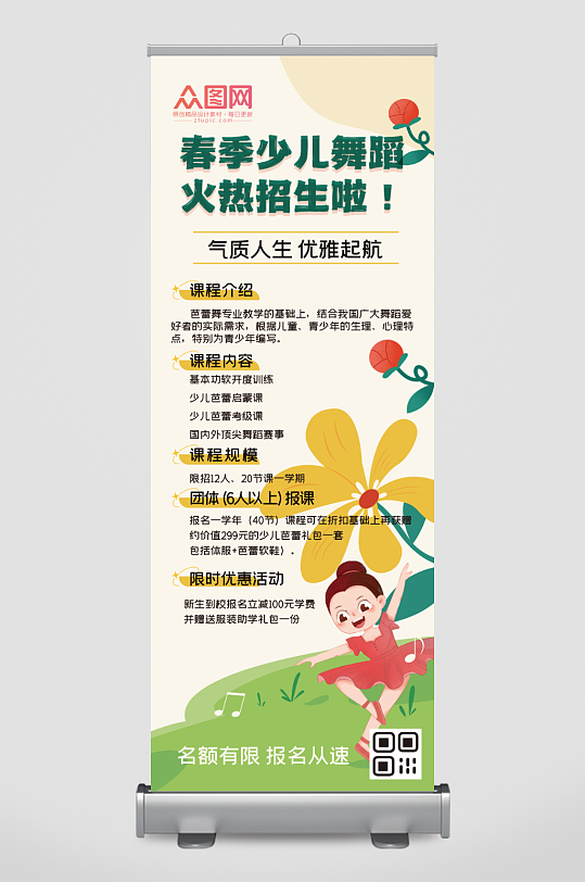 春季舞蹈班培训班招生展架易拉宝