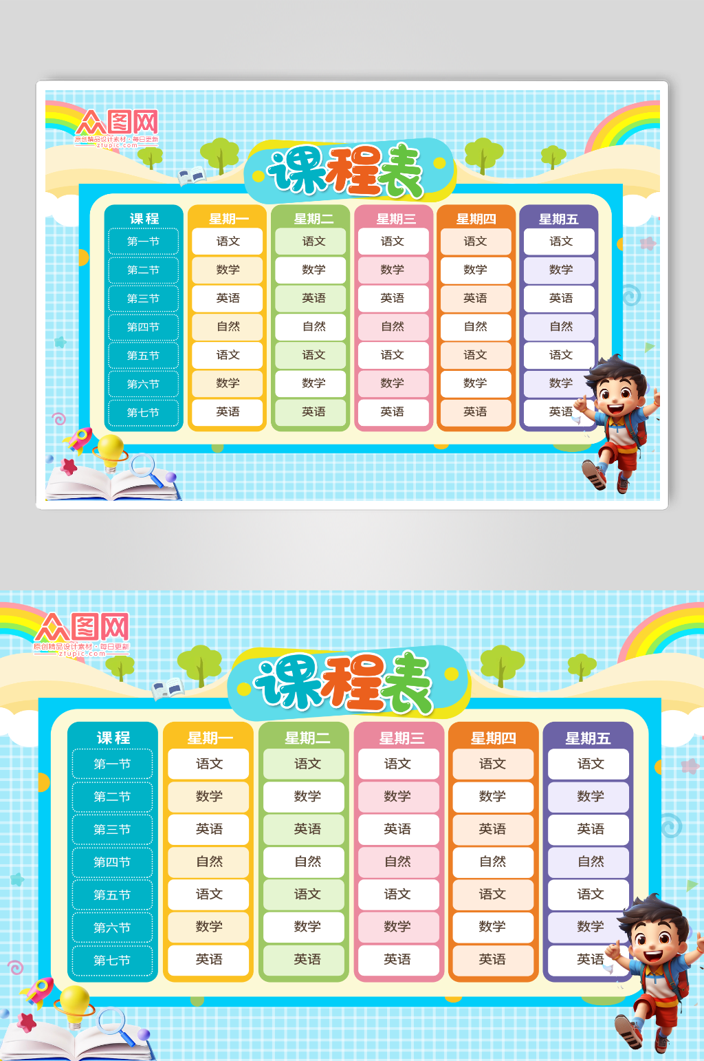 课表素材_课表模板_课表设计图片免费下载-众图网