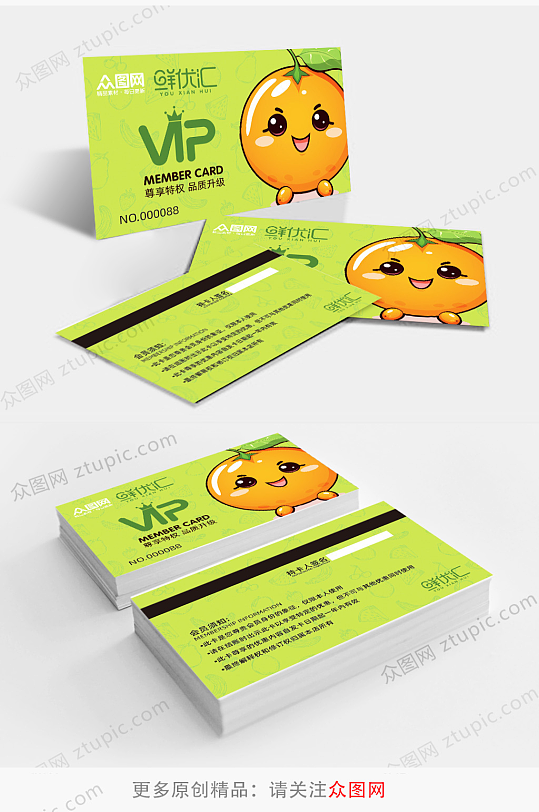 水果店蔬果VIP会员卡-众图网