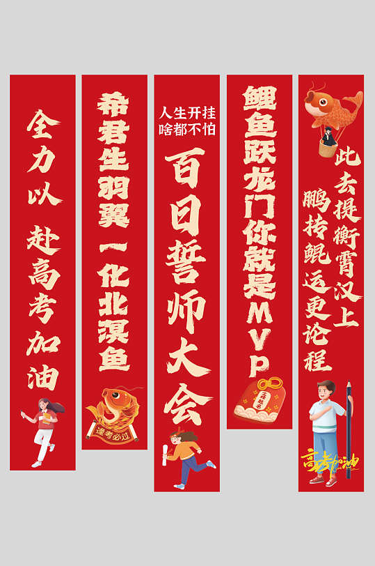 高考百日誓师校园励志条幅挂布美陈-众图网