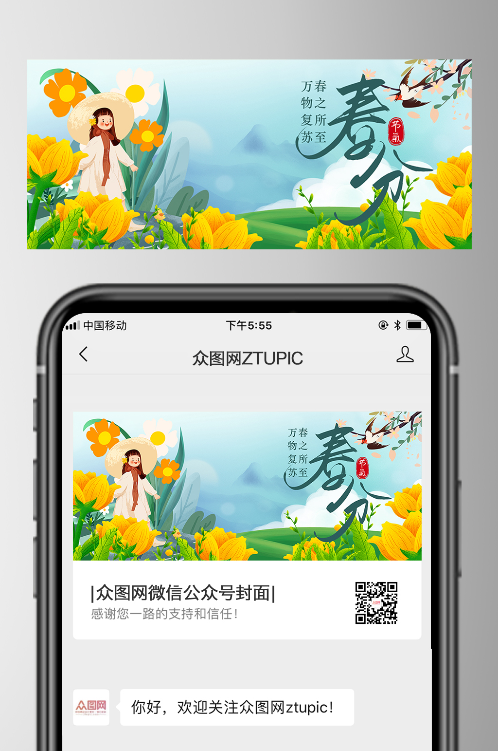 春分节气微信公众号首图封面海报素材