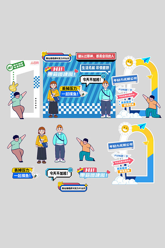 公司企业团建打工人活动布置打卡美陈