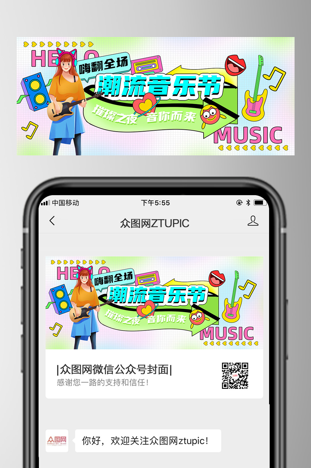 音乐节潮流集市微信公众号封面海报素材