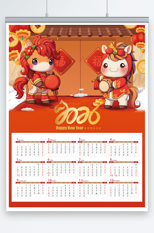 马年新年2026年挂历日历