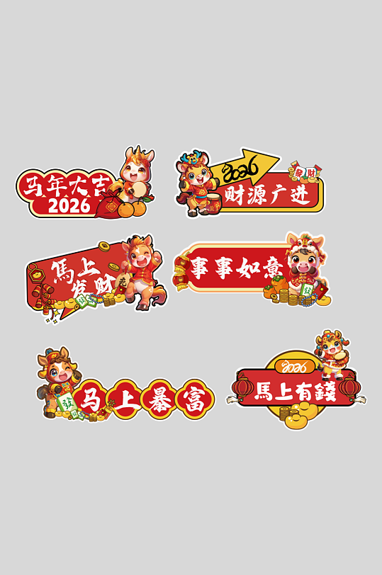 红色马年新年2026年春节手举牌-众图网