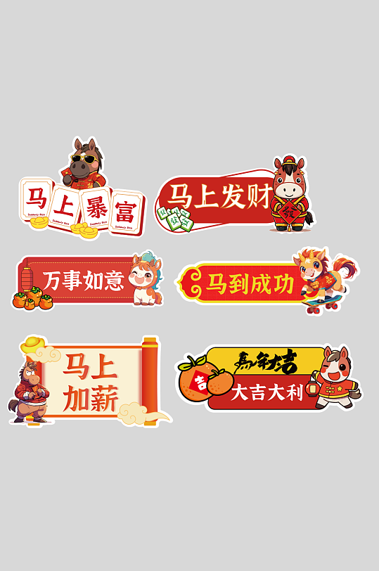 马年新年2026年春节手举牌-众图网