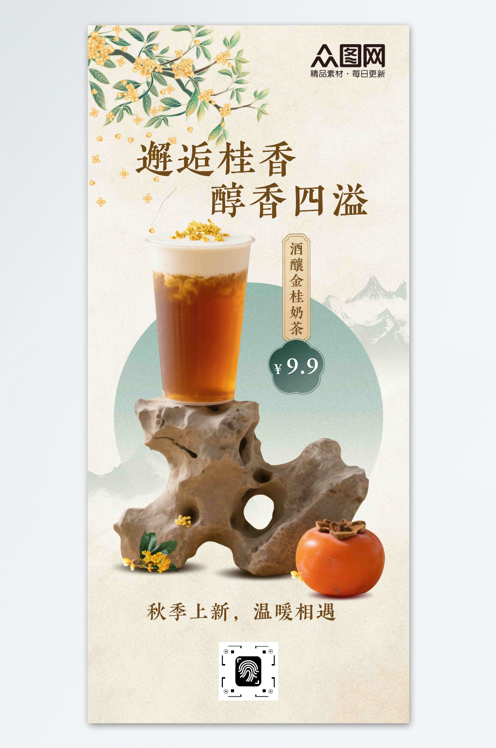 秋季古风中国风奶茶咖啡饮品海报素材