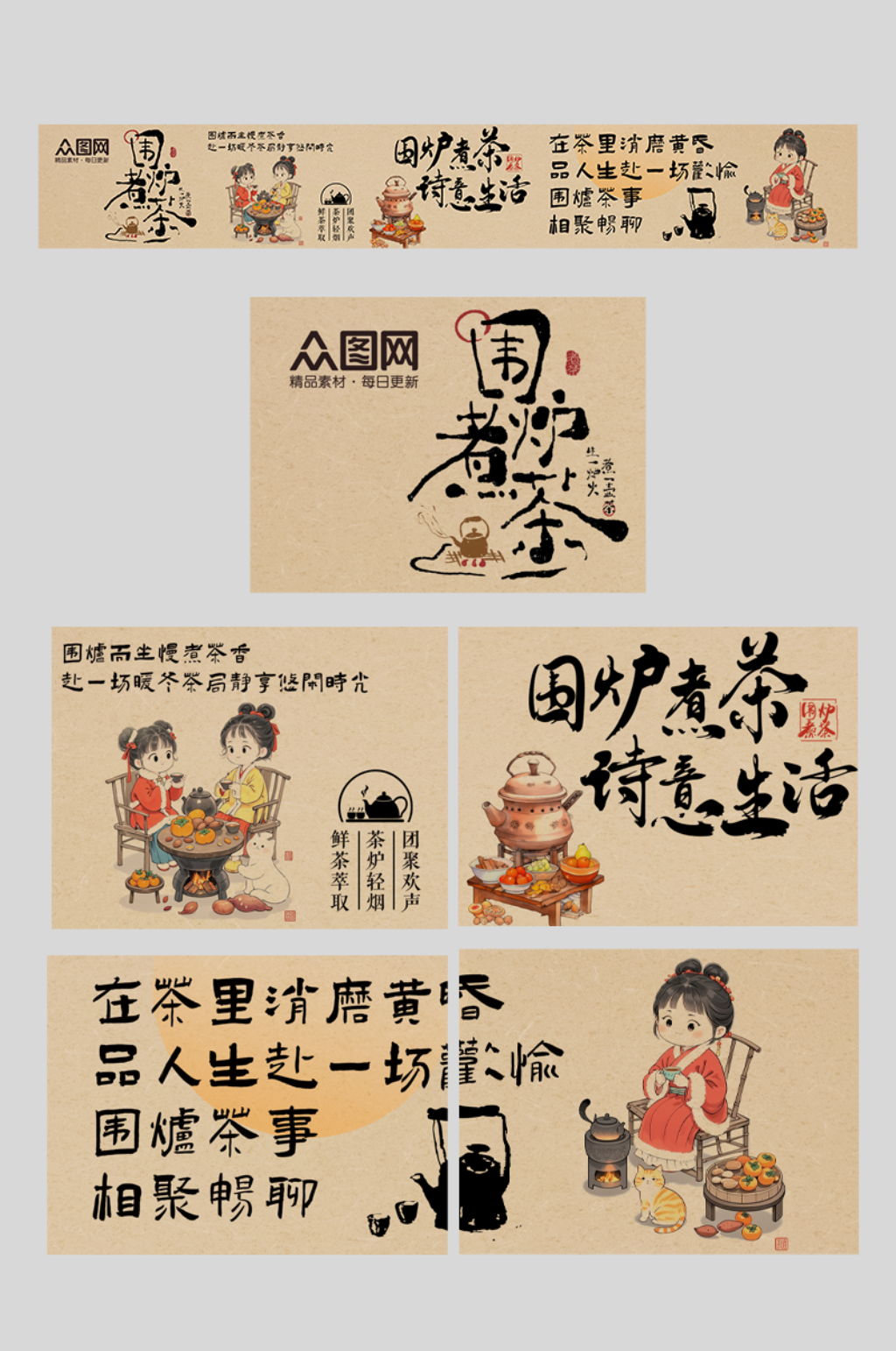 秋季围炉煮茶下午茶饮品餐饮五连图海报素材