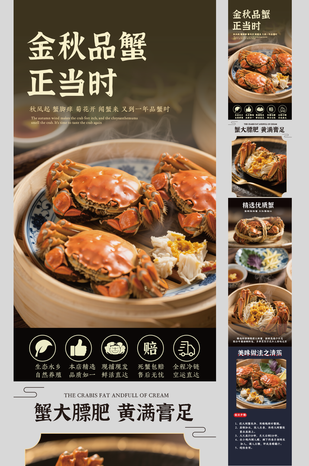 金秋蟹禮大閘蟹美食詳情頁長圖海報(bào)素材