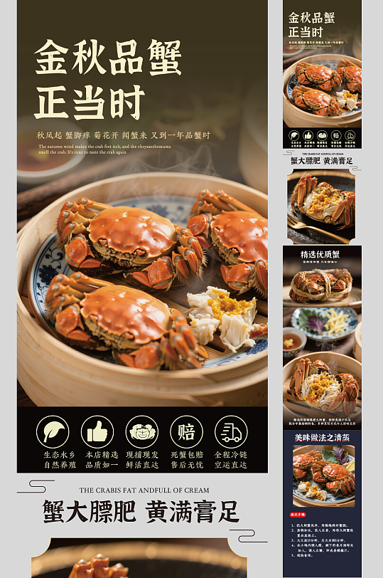 金秋蟹禮大閘蟹美食詳情頁(yè)長(zhǎng)圖海報(bào)
