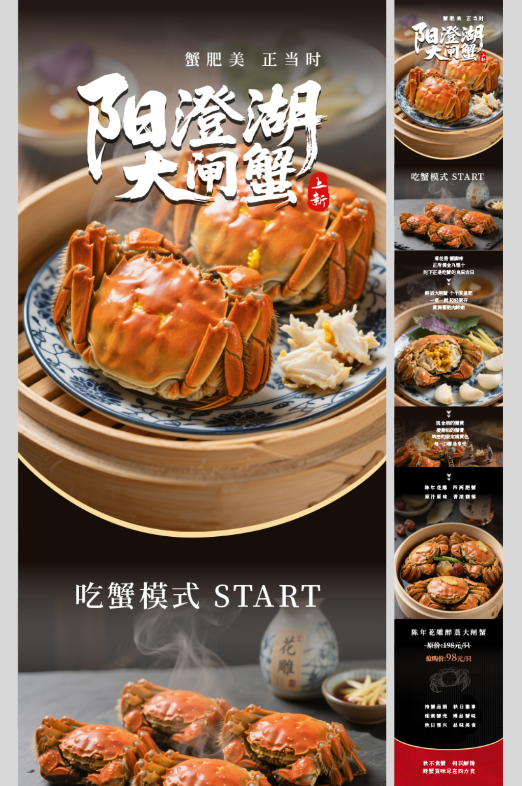金秋蟹禮大閘蟹美食詳情頁長圖海報素材