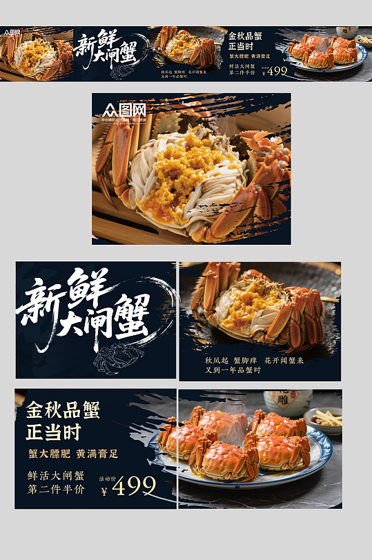 金秋蟹礼大闸蟹美食外卖五连图-众图网