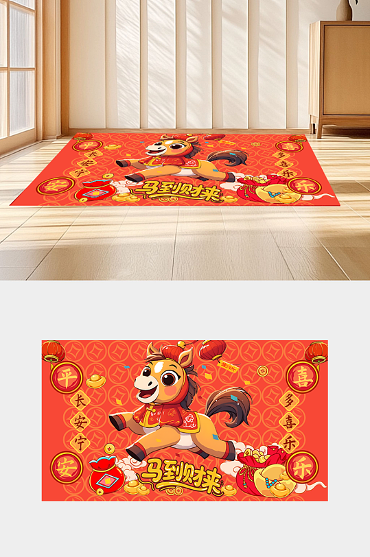 2026年马年新年分层地毯地垫
