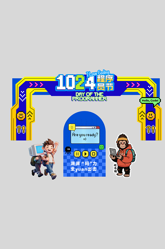 创意蓝色程序员节科技公司企业活动美陈-众图网