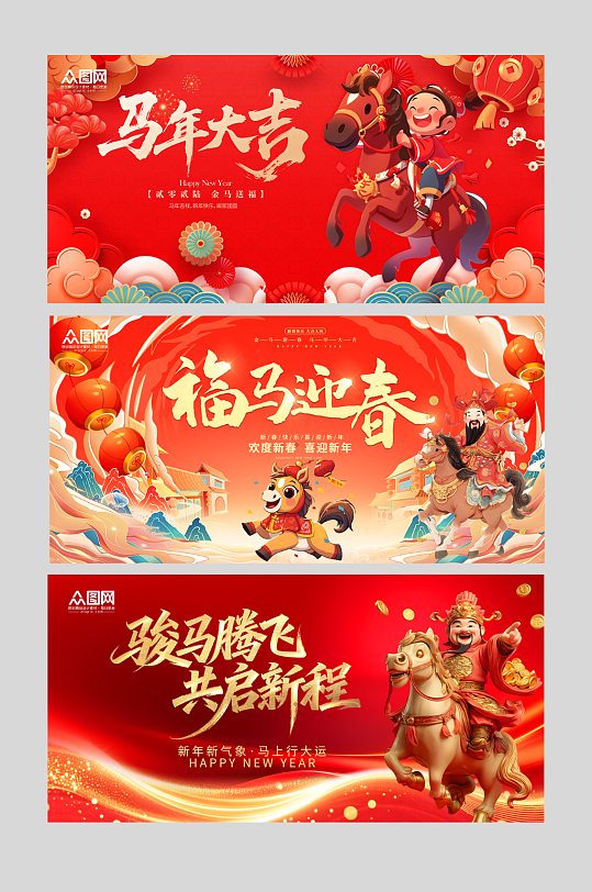 红色马年2026年新年系列展板背景板-众图网