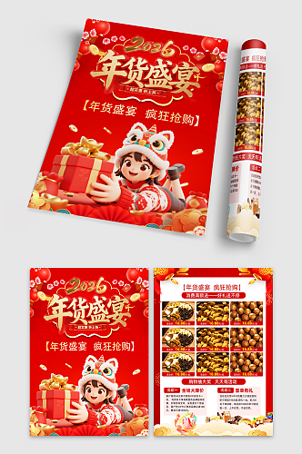马年新年春节年货节促销双面宣传单
