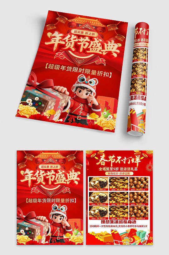 马年新年春节年货节促销宣传单-众图网