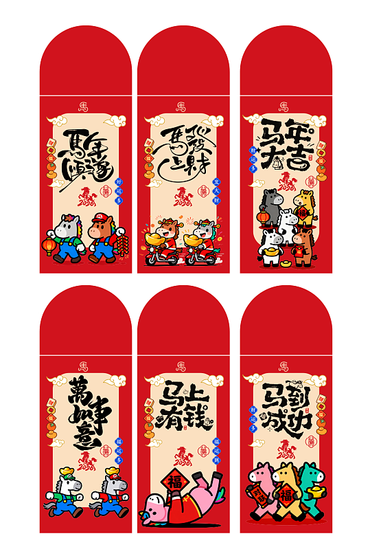 卡通抽象风马年2026年新年系列红包-众图网