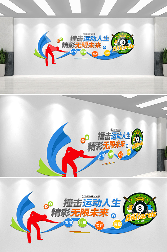 桌球文化台球室文化墙-众图网