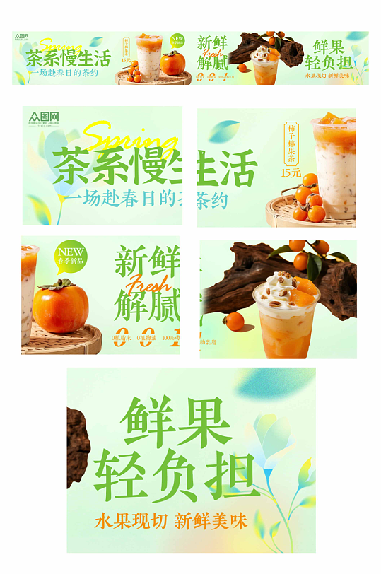 春季奶茶咖啡饮品外卖餐饮五连图海报-众图网