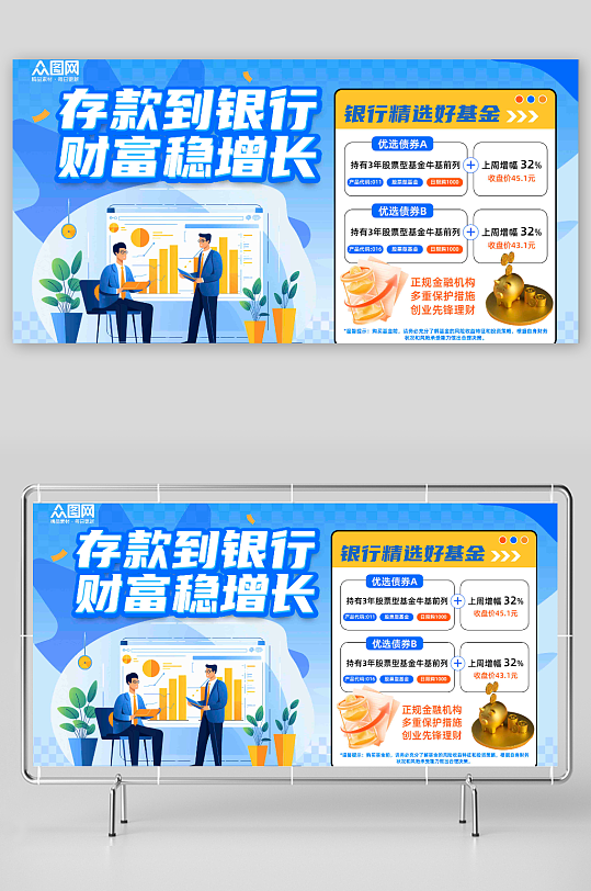 蓝色银行金融活动主画面主视觉展板-众图网
