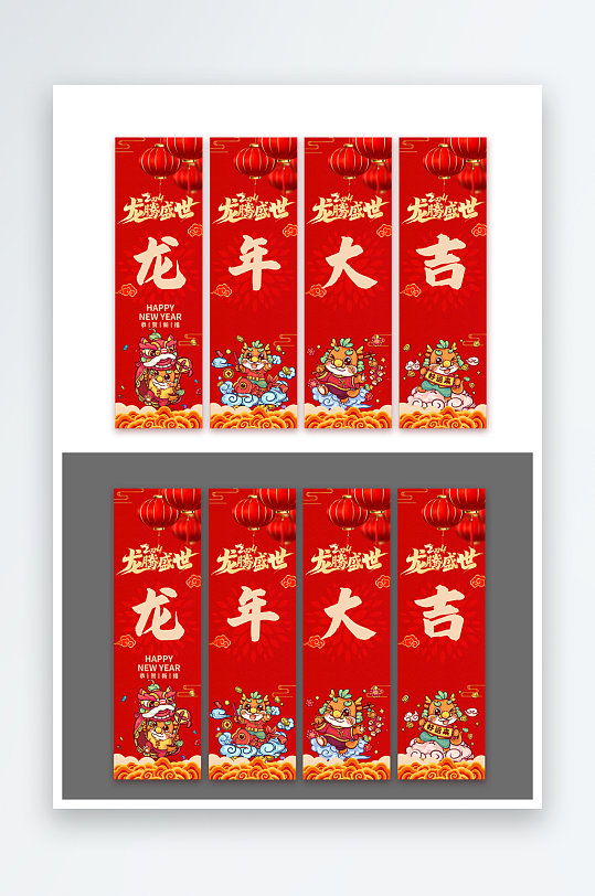 红色喜庆2024春节新年龙年商场挂画吊旗