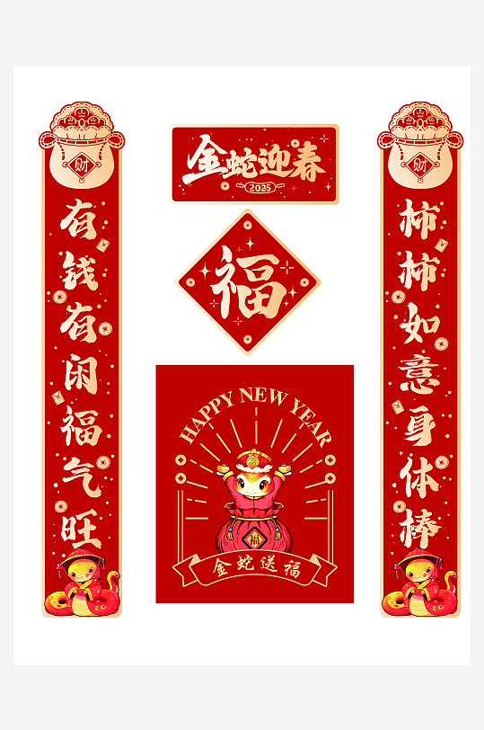 红色2025年蛇年新年春节福字对联物料