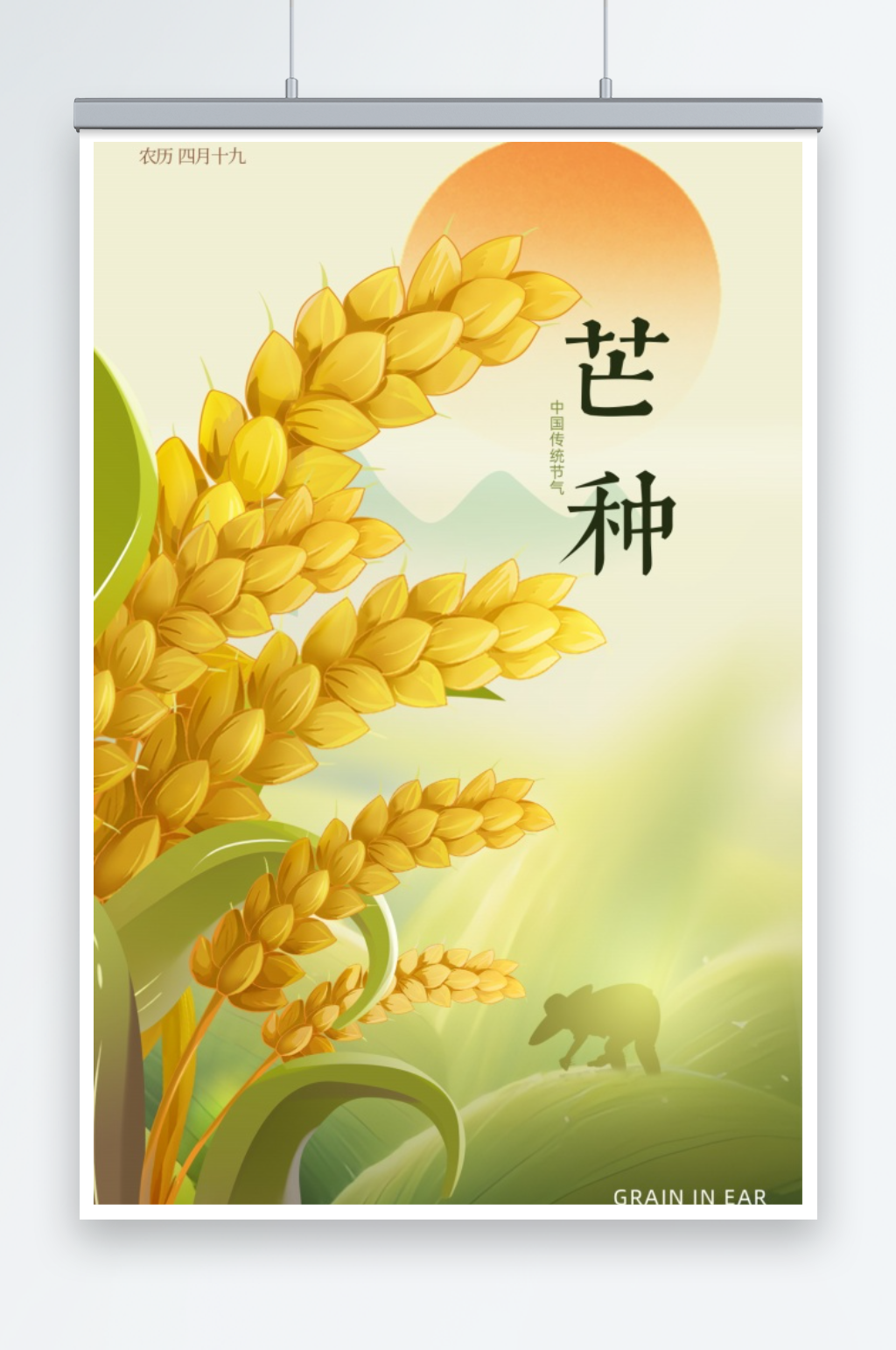 芒种稻田麦穗劳作海报素材