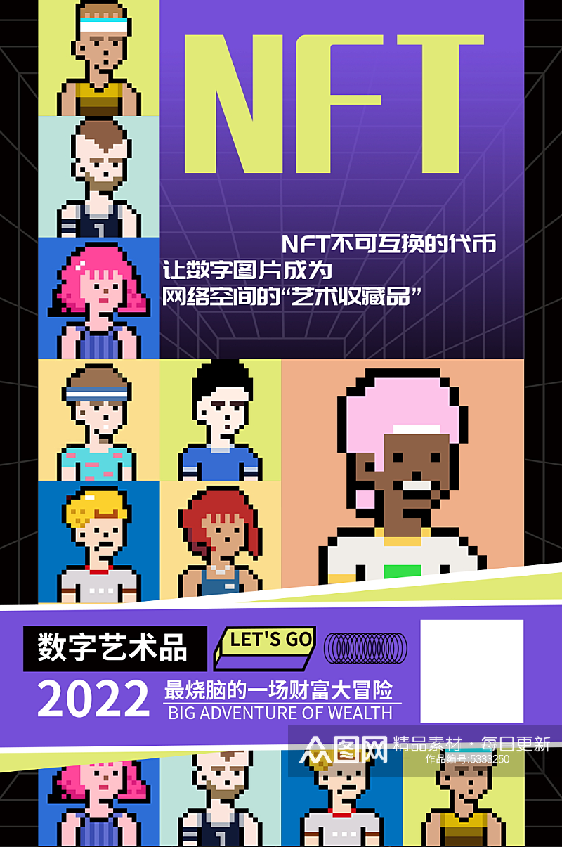 NFT创意数字艺术海报psd素材