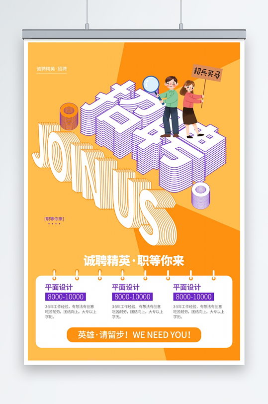 招聘招人诚聘精英海报-众图网