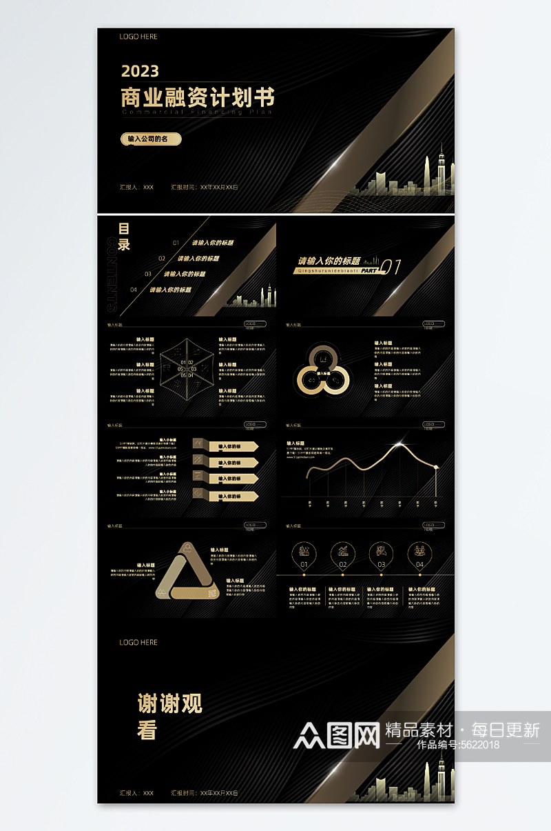 大气稳重黑金风商业计划书ppt素材