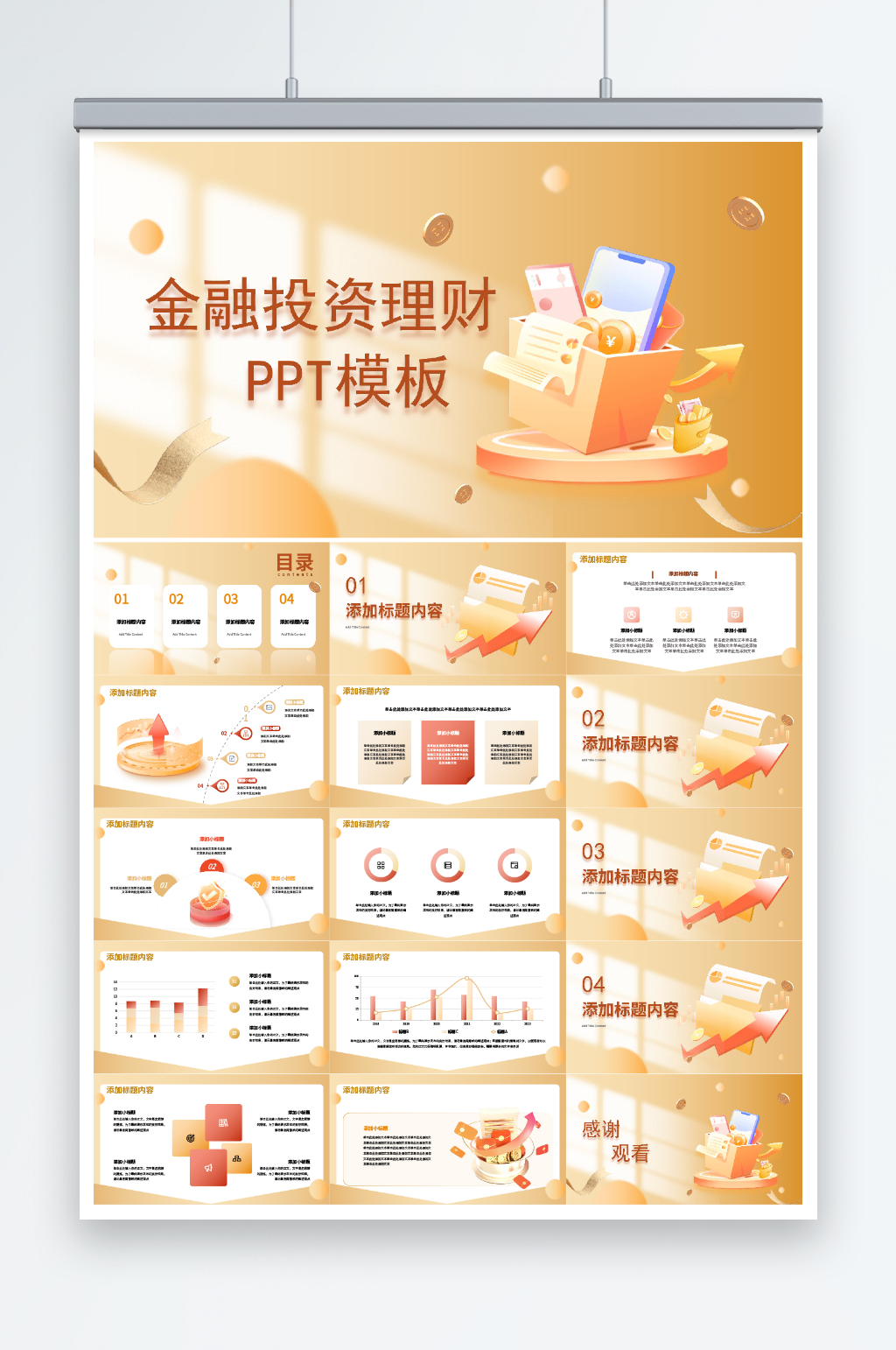 插画风金融投资理财ppt素材