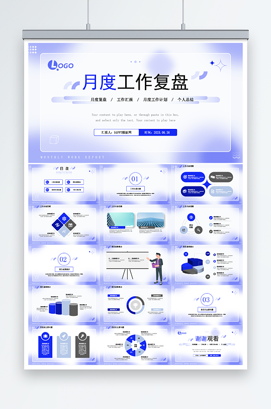 淡雅蓝清新简约月度工作复盘ppt