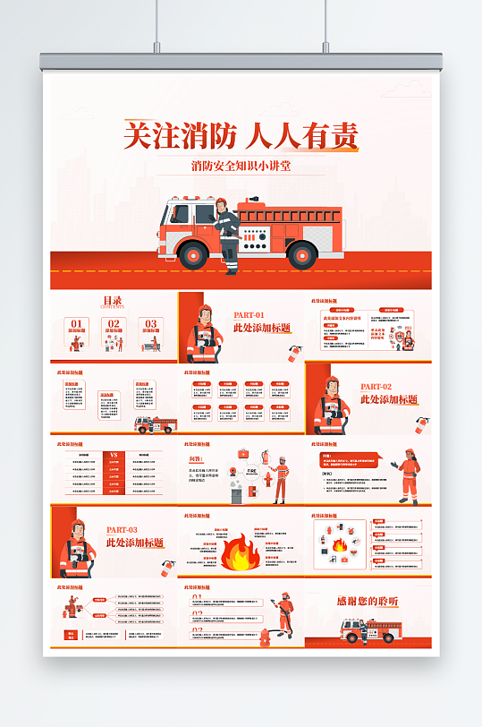 橙色插画风消防安全知识培训ppt