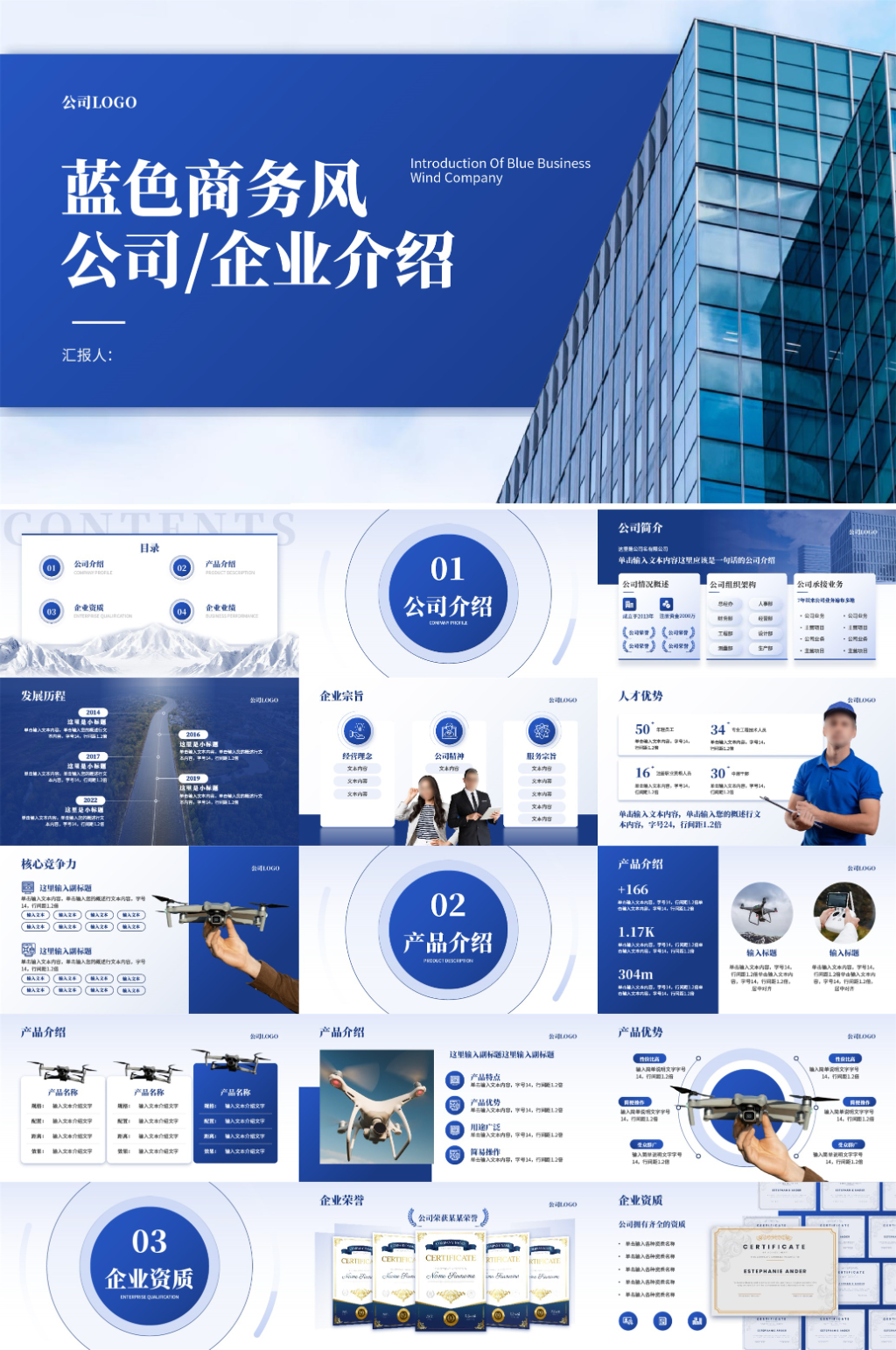 藍色高端商務風企業(yè)介紹ppt素材