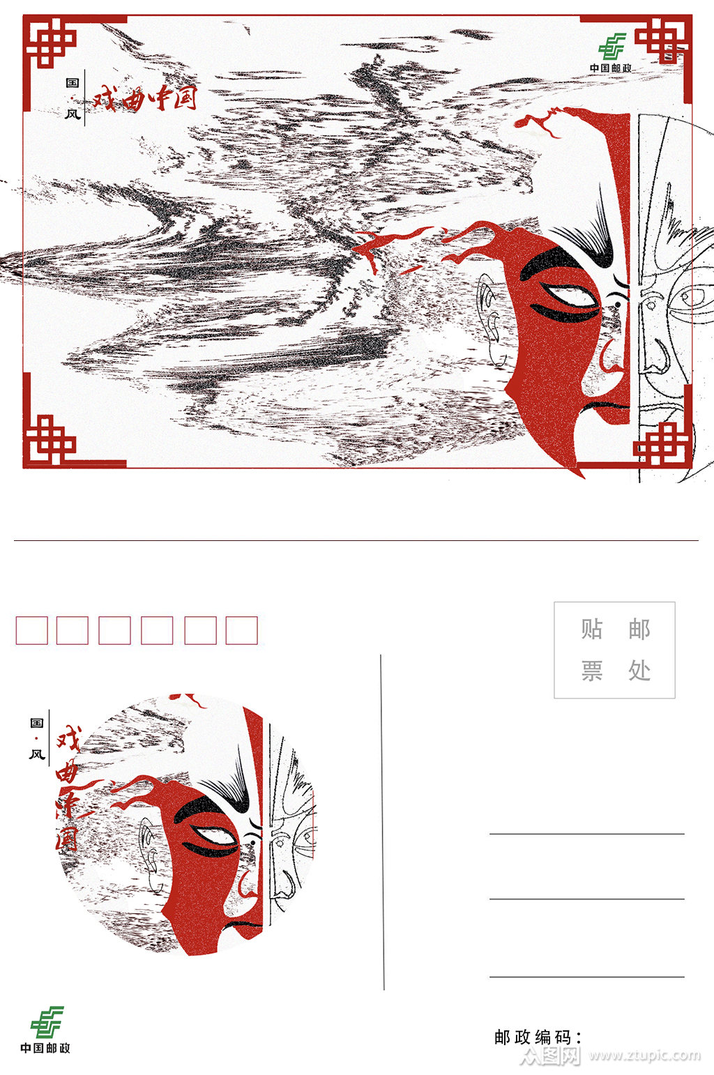 中国风明信片设计素材