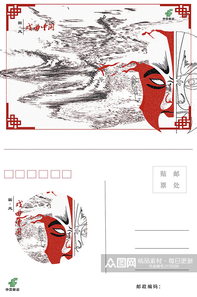 中国风明信片设计素材