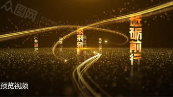 震撼年会金色光线文字标题片头-众图网