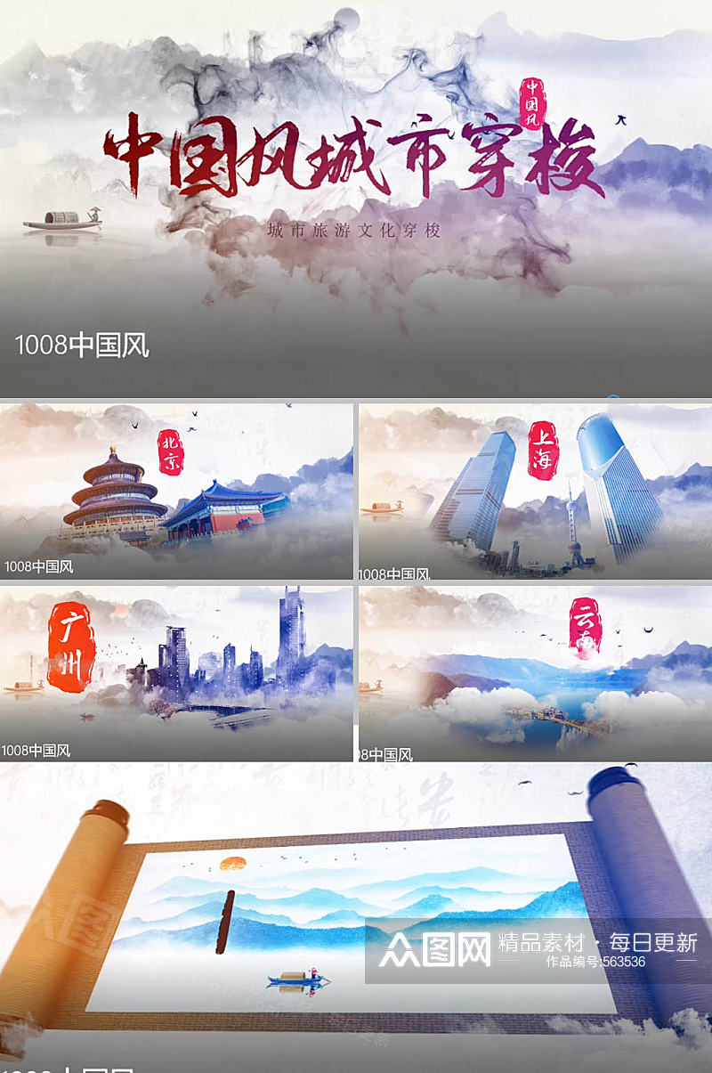 中国风城市穿梭水墨片头素材