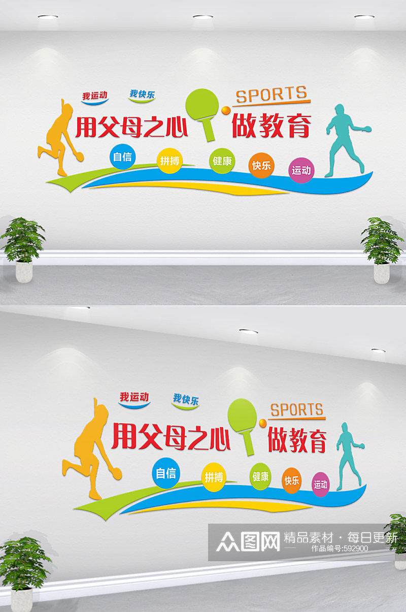 乒乓球体育教育文化墙设计素材