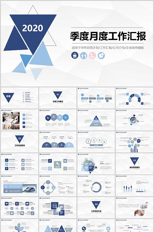 蓝色商务季度月度工作汇报PPT模板