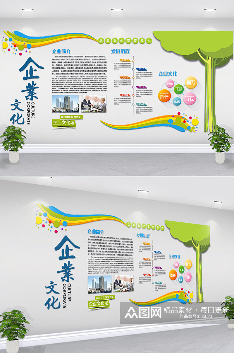 绿色企业文化墙设计素材