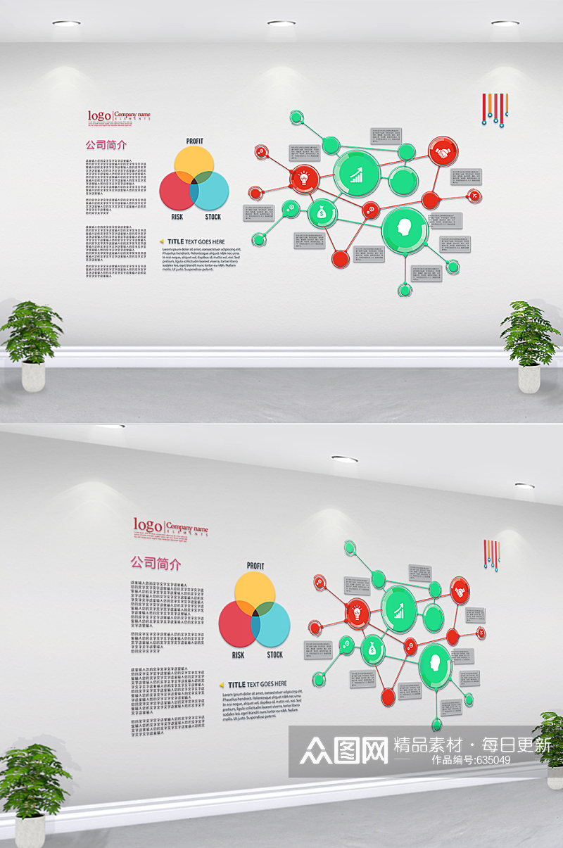公司简介企业文化墙设计立体效果图素材