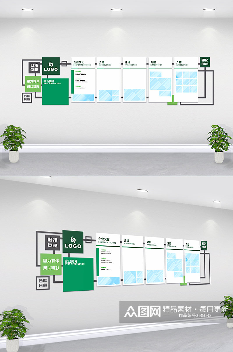 绿色企业文化墙设计素材